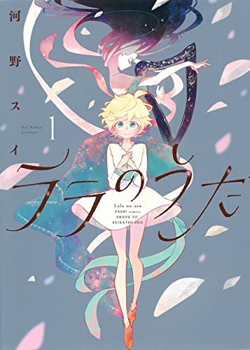 ララのうたの表紙