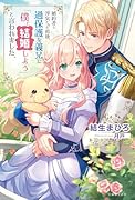 婚約者に◯気された直後、過保護な義兄に「僕と結婚しよう」と言われました。