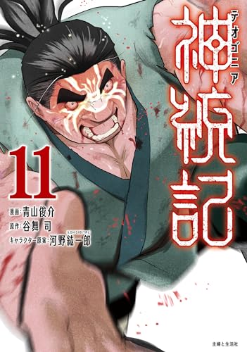 神統記（テオゴニア） 11