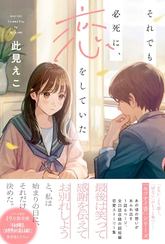 それでも必死に、恋をしていた