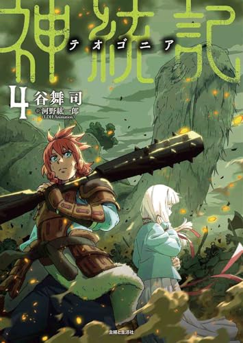 神統記(テオゴニア) 4