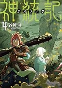 神統記(テオゴニア) 4