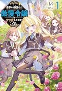 悪夢から目覚めた傲慢令嬢はやり直しを模索中 Re1