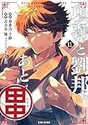 項羽と劉邦、あと田中 11