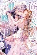 「俺のつがい」と言われましても…私はただの脇役姫です! 〜同盟のため人質になりましたが、白狼陛下に溺愛されて困惑しています〜
