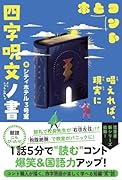 四字呪文ノ書