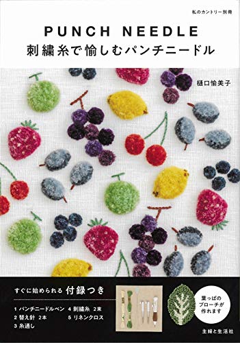 Amazonで樋口 愉美子の刺繍糸で愉しむパンチニードル (私のカントリー別冊)。アマゾンならポイント還元本が多数。樋口 愉美子作品ほか、お急ぎ便対象商品は当日お届けも可能。また刺繍糸で愉しむパンチニードル (私のカントリー別冊)もアマゾン配送商品なら通常配送無料。