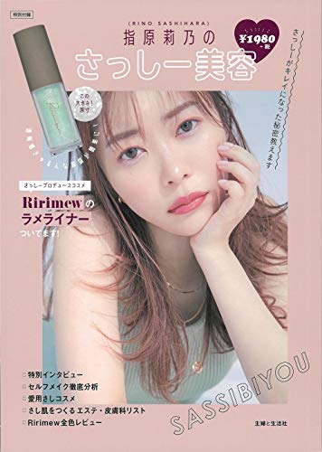 Amazonで主婦と生活社の指原莉乃のコスメ本(仮)。アマゾンならポイント還元本が多数。主婦と生活社作品ほか、お急ぎ便対象商品は当日お届けも可能。また指原莉乃のコスメ本(仮)もアマゾン配送商品なら通常配送無料。