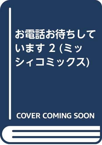 ミッシィコミックス