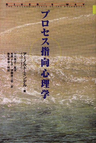 プロセス指向心理学