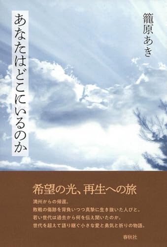あなたはどこにいるのか
