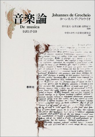 音楽論―全訳と手引き