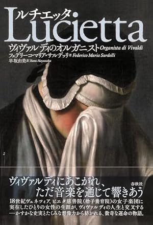 ルチエッタ : ヴィヴァルディのオルガニスト 書影