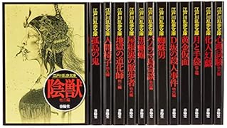 江戸川乱歩文庫セット(13巻セット)