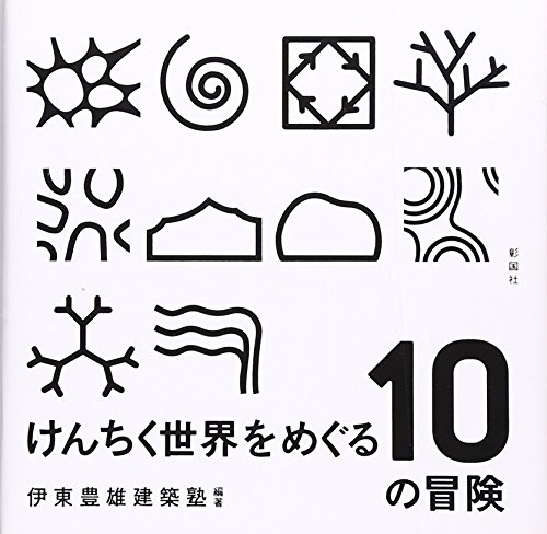 一気にわかる！池上彰の世界情勢２０１８ 国際紛争、一触即発編