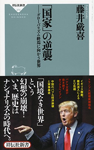 一気にわかる！池上彰の世界情勢２０１８ 国際紛争、一触即発編