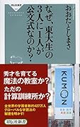 なぜ、東大生の3人に1人が公文式なのか?