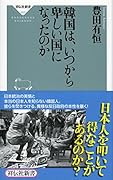 韓国は、いつから卑しい国になったのか