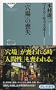 「穴場」の喪失