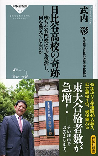 日比谷高校の奇跡