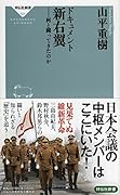 ドキュメント 新右翼