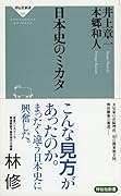 日本史のミカタ