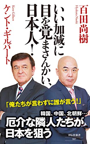 一気にわかる！池上彰の世界情勢２０１８ 国際紛争、一触即発編