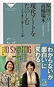 現代アートをたのしむ 人生を豊かに変える5つの扉