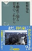 不動産で知る日本のこれから