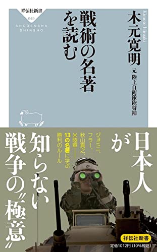 戦術の名著を読む
