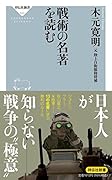 戦術の名著を読む