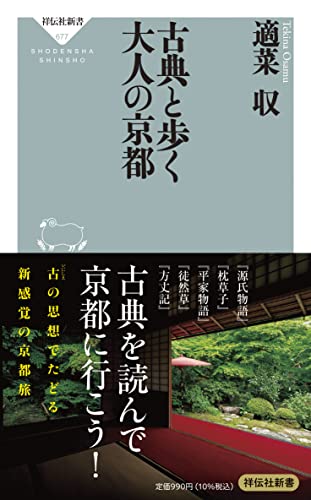 古典と歩く大人の京都