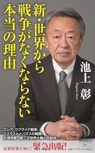 新・世界から戦争がなくならない本当の理由
