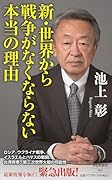 新・世界から戦争がなくならない本当の理由