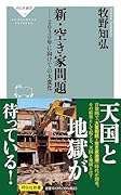 新・空き家問題 --2030年に向けての大変化