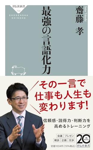 最強の言語化力