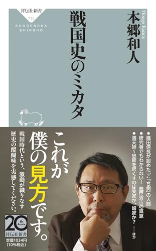 戦国史のミカタ