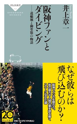 阪神ファンとダイビング 道頓堀と御堂筋の物語 道頓堀と御堂筋の物語