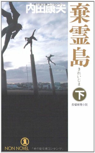一気にわかる！池上彰の世界情勢２０１８ 国際紛争、一触即発編