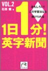 1日1分!英字新聞(vol.2)