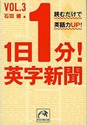 1日1分!英字新聞(vol.3)