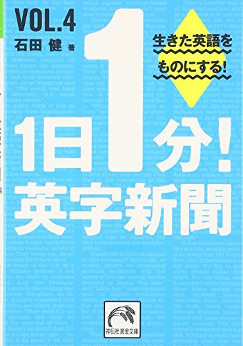 1日1分!英字新聞(vol.4)