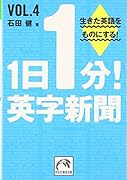 1日1分!英字新聞(vol.4)
