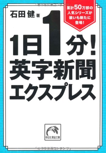 1日1分!英字新聞エクスプレス