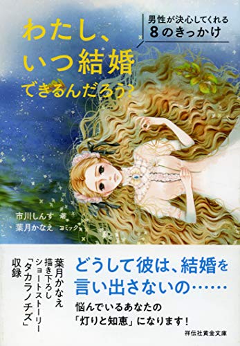 わたし、いつ結婚できるんだろう? 男性が決心してくれる8のきっかけ