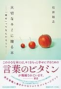 大切なキミに贈る本 「幸せ」ってなんだろう？