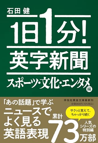 1日1分!英字新聞 スポーツ・文化・エンタメ編