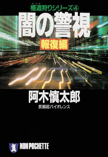 一気にわかる！池上彰の世界情勢２０１８ 国際紛争、一触即発編