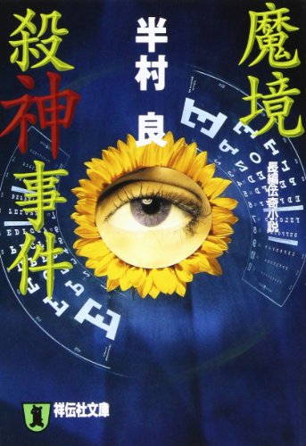 一気にわかる！池上彰の世界情勢２０１８ 国際紛争、一触即発編