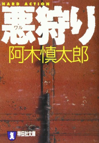 一気にわかる！池上彰の世界情勢２０１８ 国際紛争、一触即発編